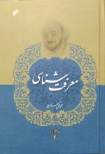 معرفت شناسی مجموعه آثار4