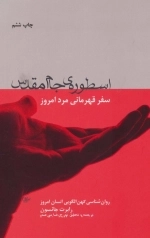 اسطوره جام مقدس