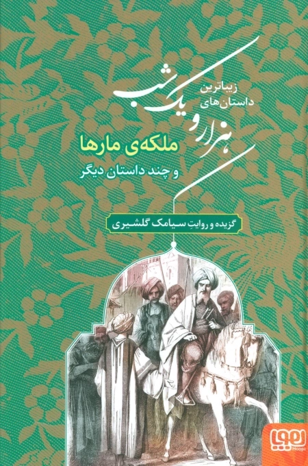 هزارو یک شب 2