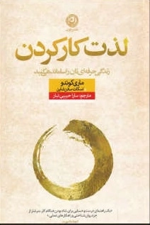 لذت کار کردن