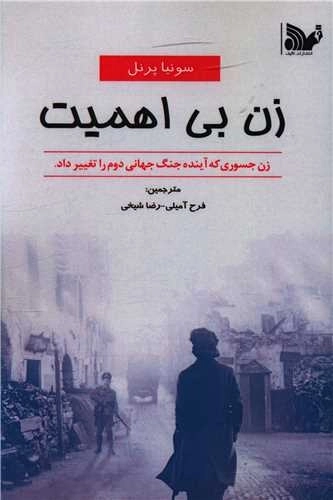 زنی بی اهمیت