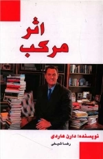 اثر مرکب