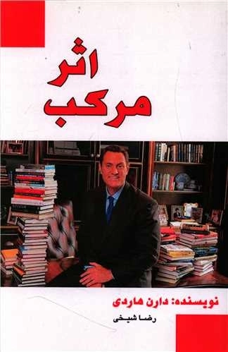 اثر مرکب
