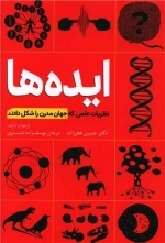ایده ها - نظریات علمی که جهان مدرن را شکل دادند
