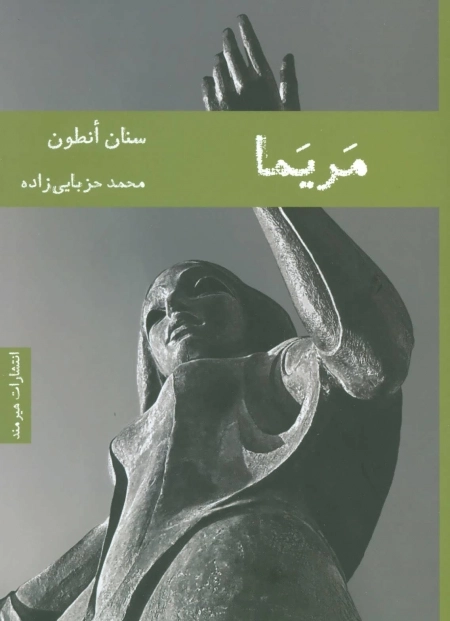 مریما