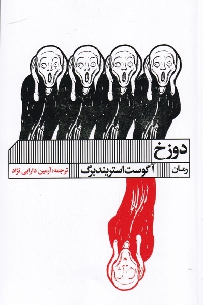 دوزخ