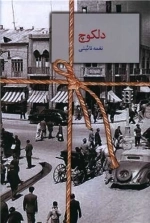 دلکوچ