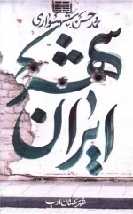 ایران شهر 3