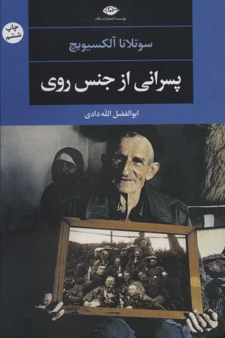 پسرانی از جنس روی - چشم چراغ 51