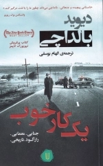 یک کار خوب