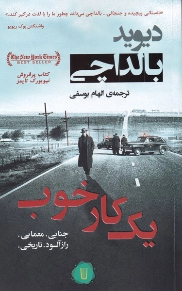 یک کار خوب