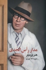 مدار راس الجدی