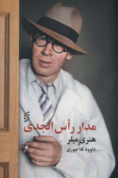 مدار راس الجدی