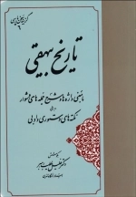 گزیده تاریخ بیهقی