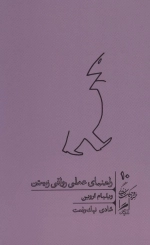 راهنمای عملی رواقی زیستن - خرد و حکمت زندگی 10