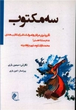 سه مکتوب - تاثیر پذیری عرفان و تصوف اسلامی از مکاتیب هندی - عدم منشا هستی