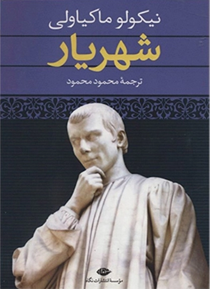 شهریار