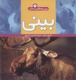 ببین و مقایسه کن 2 - بینی