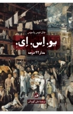یو. اس. ای - مدار 42 درجه - سه جلدی