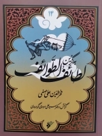 لطائف الطوائف