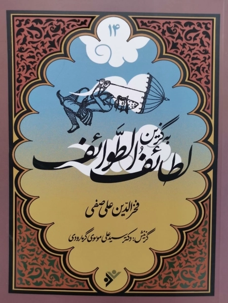 لطائف الطوائف