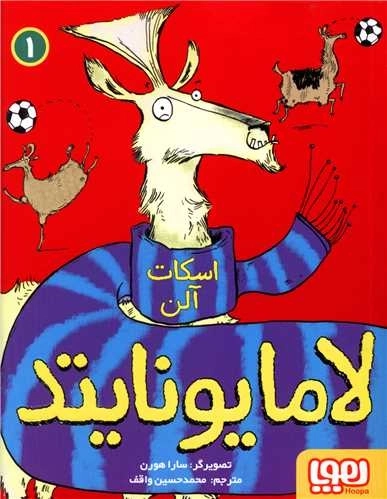 لاما یونایتد 1