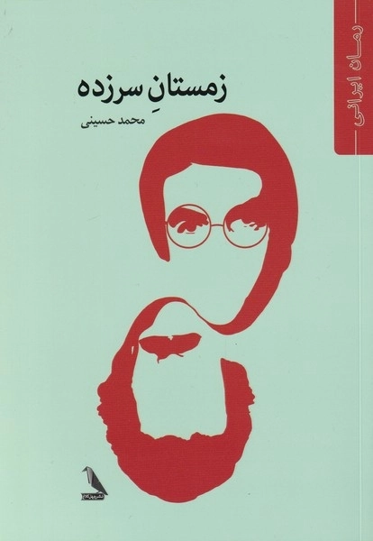 زمستان سرزده