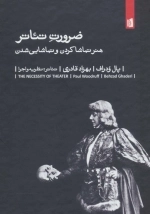 ضرورت تئاتر