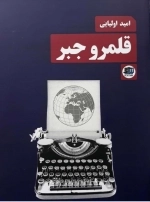 قلمروجبر
