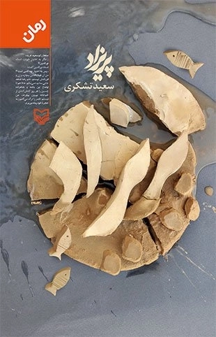 پریزاد