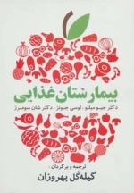 بیمارستان غذایی - دستورات غذایی آسان و لذیذ برای زندگی سالم