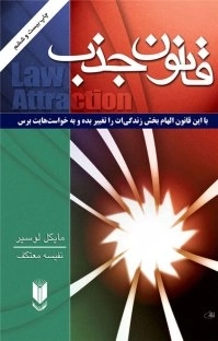 قانون جذب