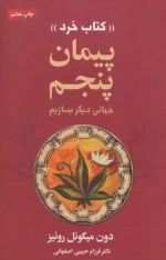 پیمان پنجم
