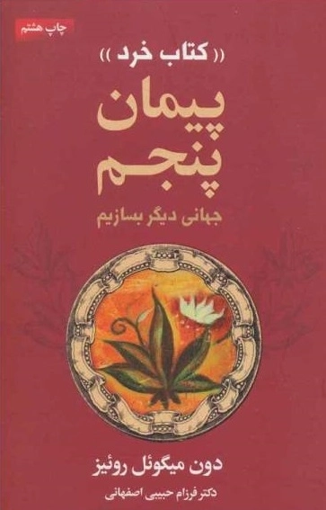 پیمان پنجم