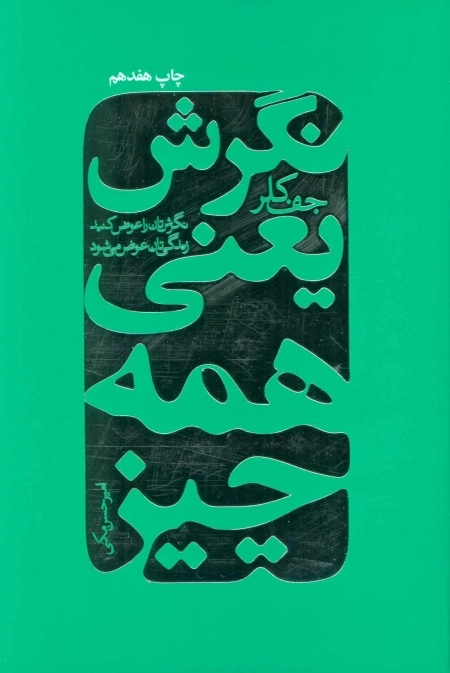 نگرش یعنی همه چیز
