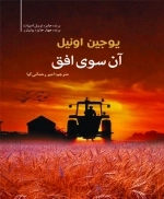 آن سوی افق