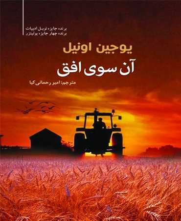 آن سوی افق