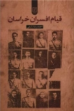 قیام افسران خراسان
