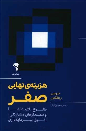 هزینه ی نهایی صفر