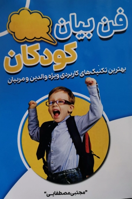 فن بیان کودکان - بهترین تکنیک های کاربردی ویژه والدین و مربیان