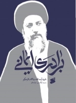 برادری ایمانی
