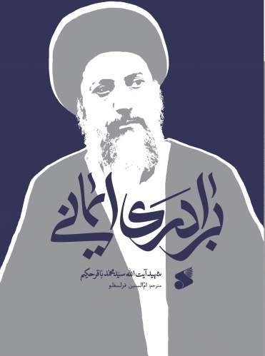برادری ایمانی