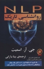 NLPروانشناسی تاریک