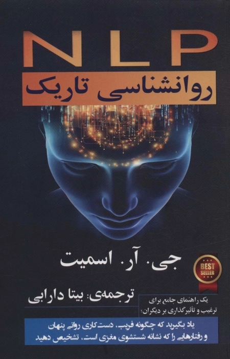 NLPروانشناسی تاریک