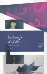 تریستسا