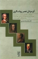 ابر مردان عصر روشنگری