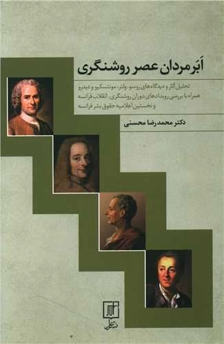 ابر مردان عصر روشنگری
