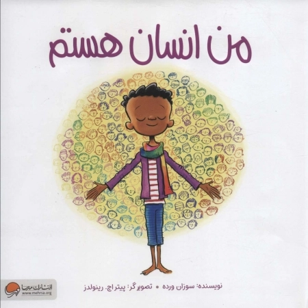من انسان هستم