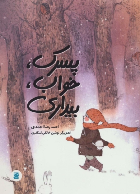 پسرک خواب بیداری