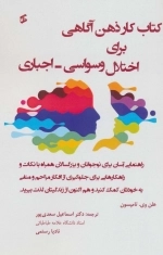 کتاب کار برای اختلال وسواسی - اجباری